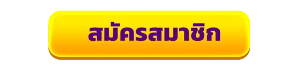 สมัครสมาชิกใหม่เว็บสล็อต POOLBETX รับโบนัสคาสิโนฟรี